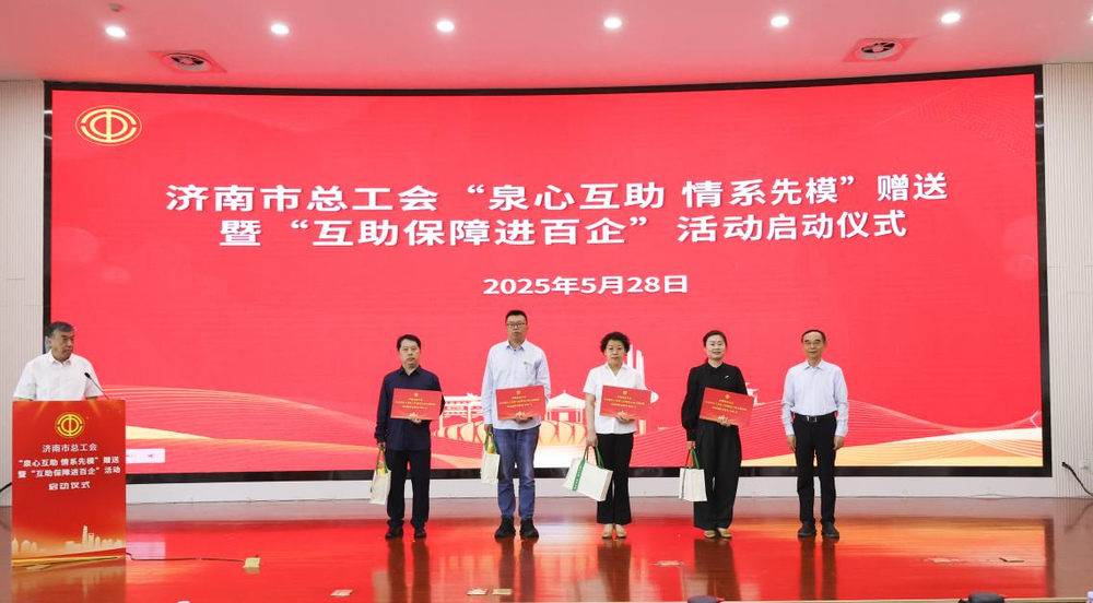 市总工会举办“泉心互助 情系先模”赠送 暨“互助保障进百企”活动启动仪式