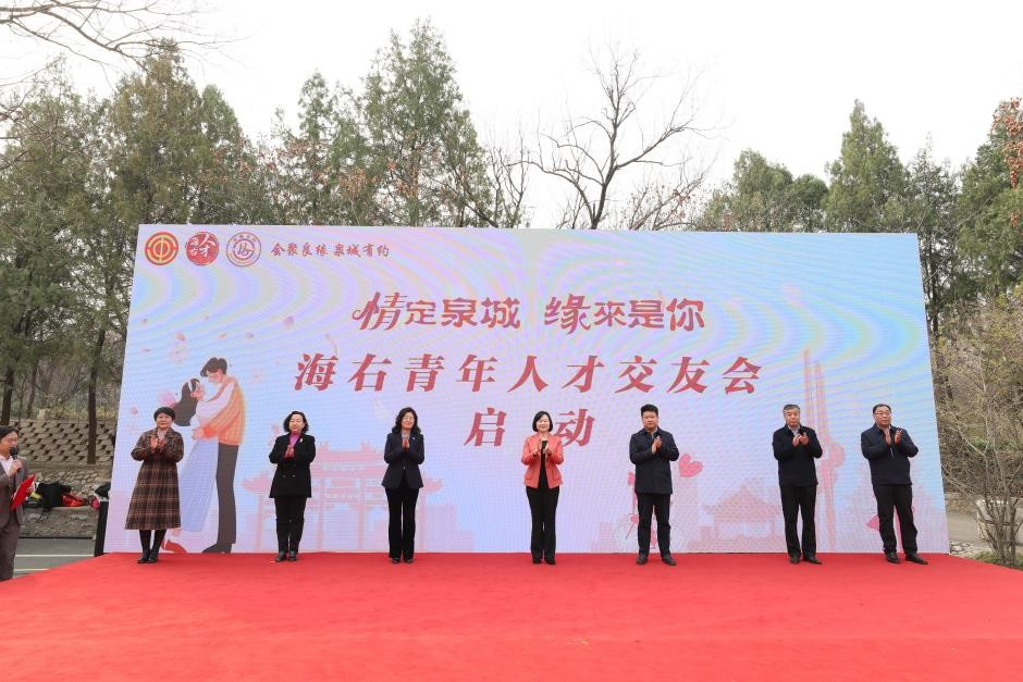 “情定泉城 缘来是你” 海右青年人才交友会浪漫开启