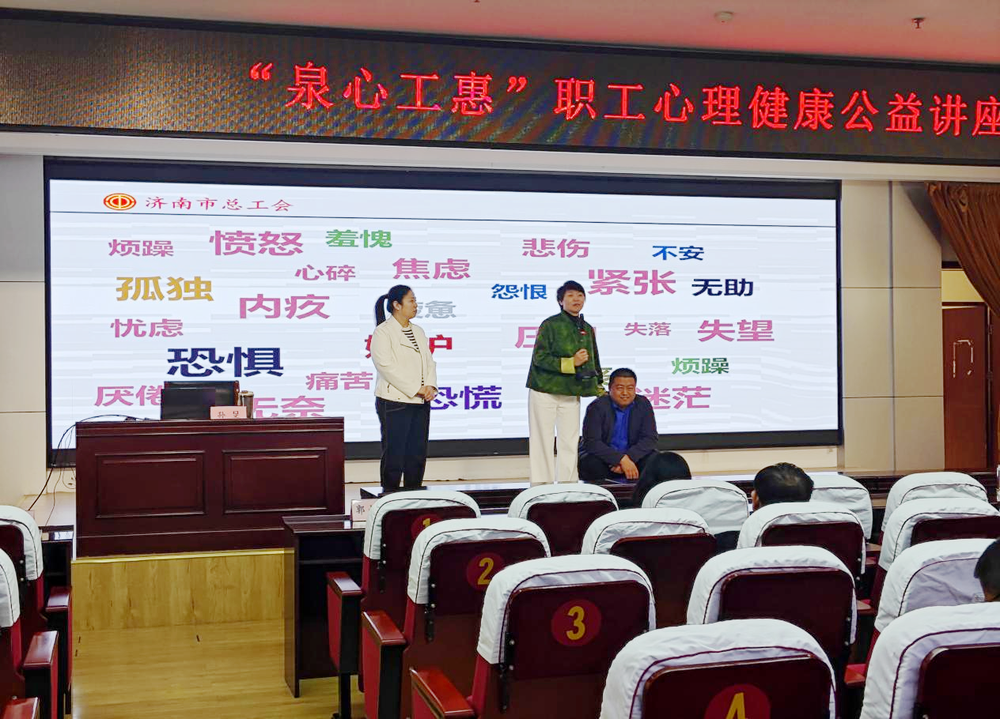 【平阴】平阴县总工会举办“泉心工惠”职工心理健康讲座