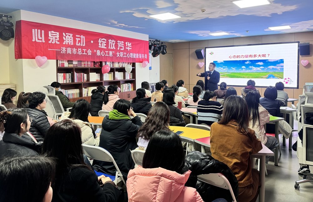 市总工会“泉心工惠” 女职工心理健康服务周活动精彩纷呈